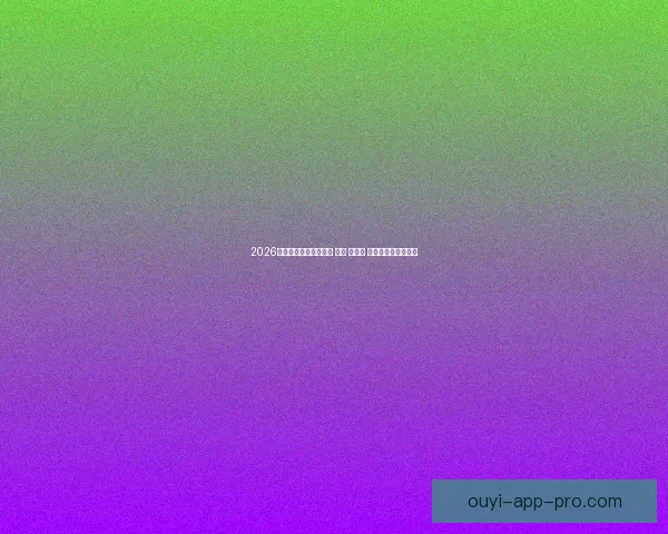 2026年世界杯将在三国举办 美国 加拿大 墨西哥联合承办盛会